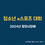 e스포츠 썸네일
