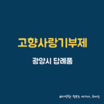 고향사랑기부제_썸네일