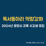 독서동아리 썸네일