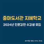 인문강연