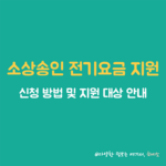 전기요금 썸네일
