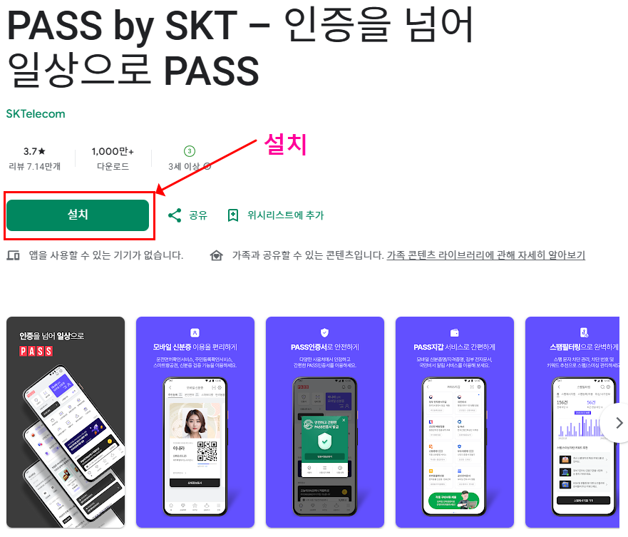 PASS 명의도용 방지 서비스 가입 방법과 기능 소개 5 pass 가입