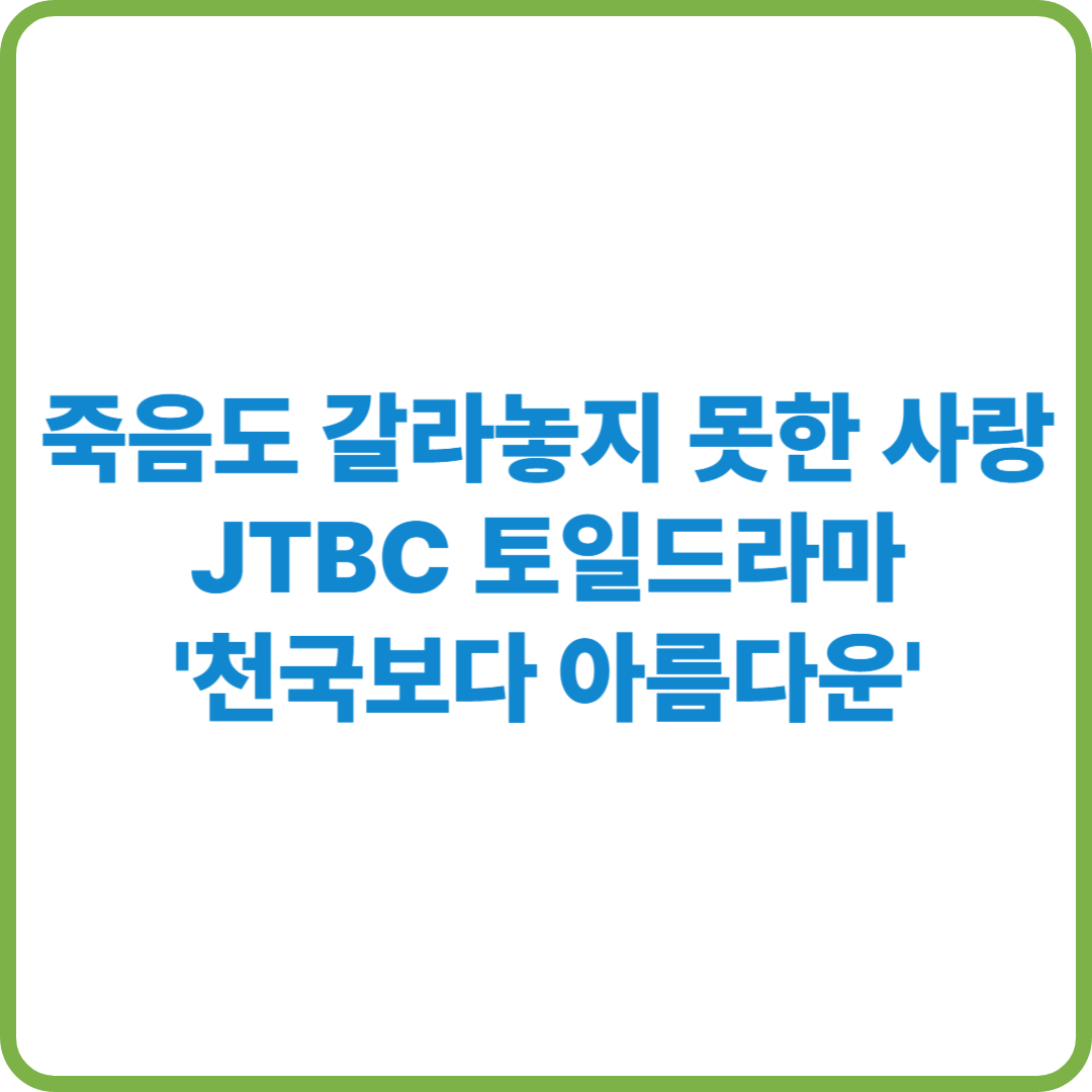 천국보다아룸다운 썸네일
