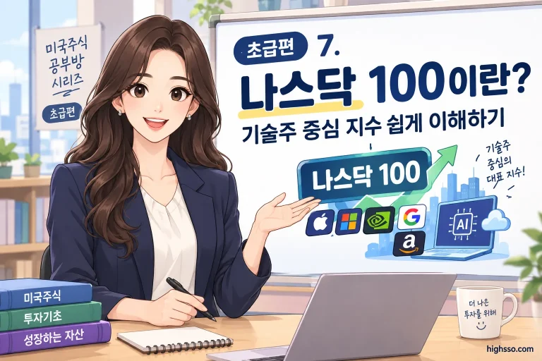 나스닥 100의 구성과 기술주 중심 특징을 보여주는 금융 인포그래픽