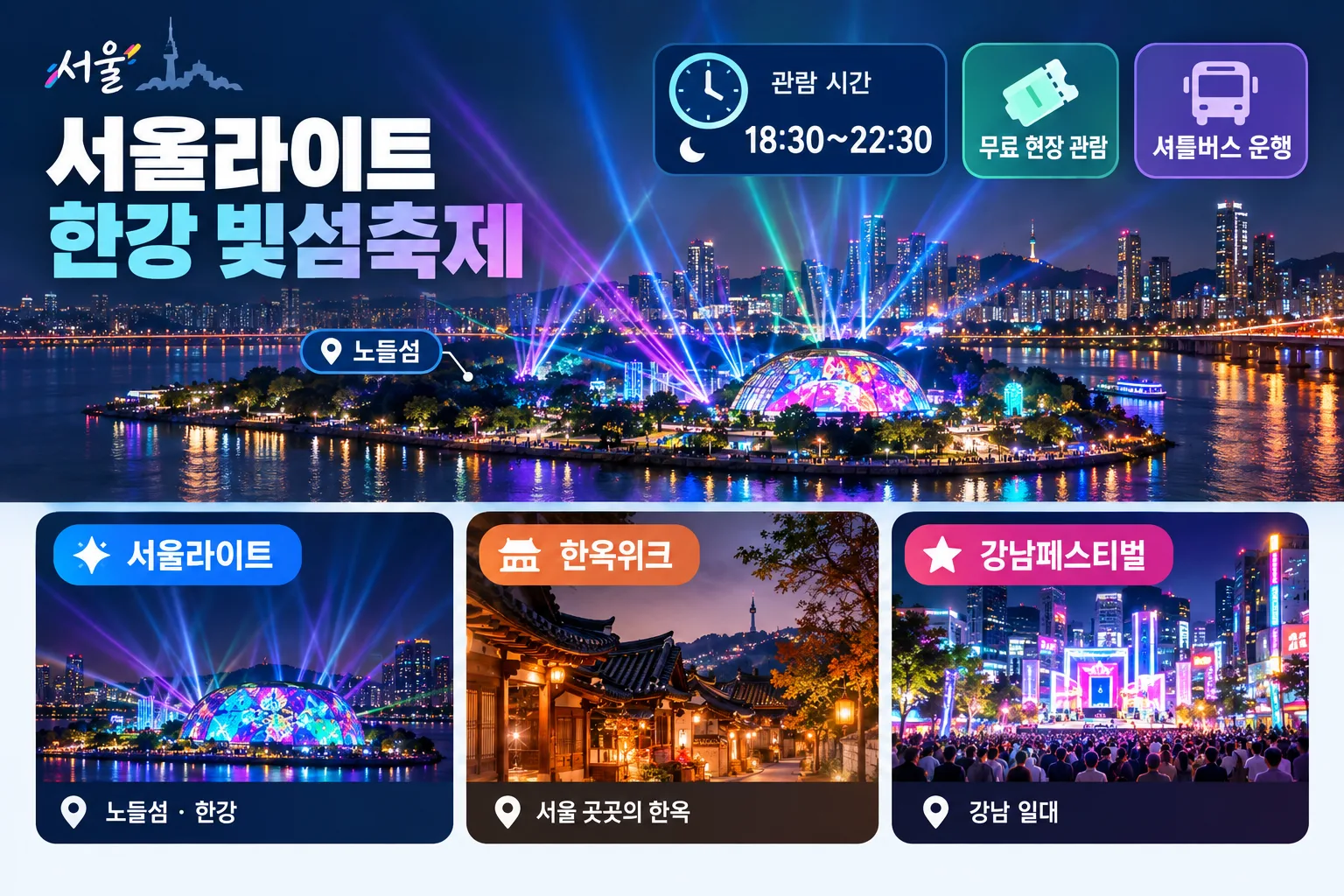 2026년 10월 서울 축제 일정 핵심 정보