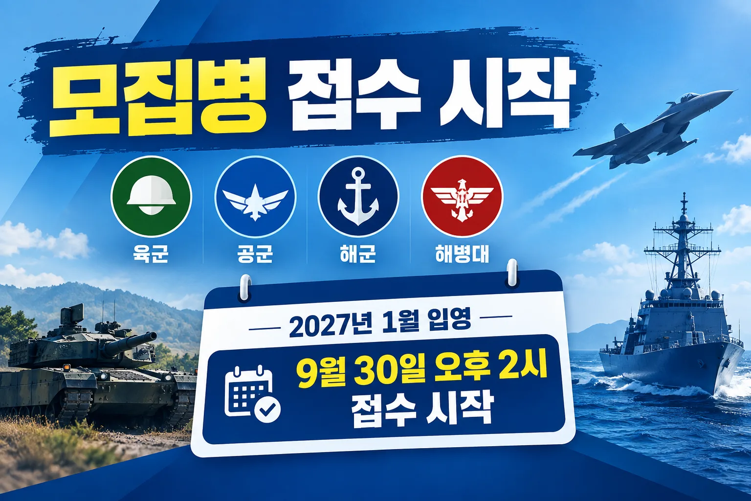2026년 10월 모집병 대표 이미지