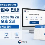 2026년 9월 2일 현역병 입영일자 본인선택 추가접수 대표 이미지