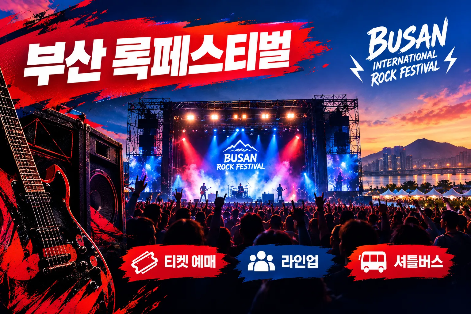 2026 부산국제록페스티벌 대표 이미지