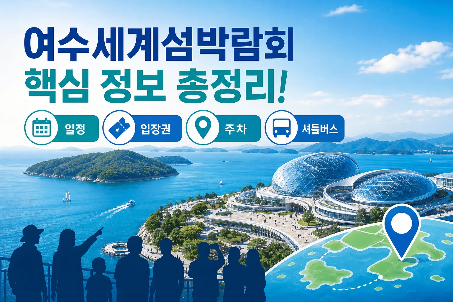 2026 여수세계섬박람회 대표 이미지