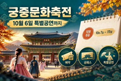 궁중문화축전 2026 대표 이미지