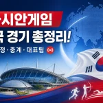 2026 아이치·나고야 아시안게임 일정 대표 이미지