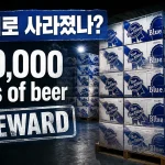 맥주 4만 파운드 도난 대표 이미지