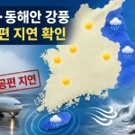 9월 4일 전국 날씨 대표 이미지