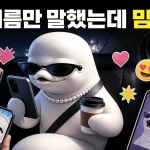 챈티 벨루가 바이럴 밈 대표 이미지