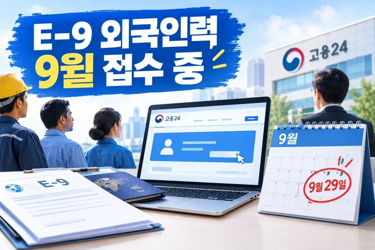 E-9 외국인력 대표 이미지