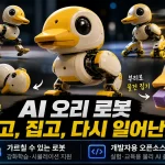 오리처럼 걷고 롤러스케이트까지 탄다…허깅페이스 오리 로봇의 정체 대표 이미지