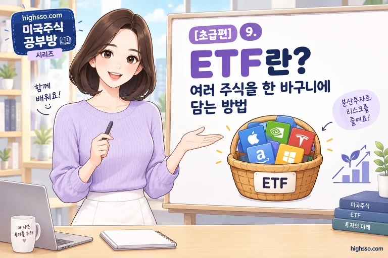 여러 미국 주식을 한 바구니에 담은 ETF 개념 인포그래픽