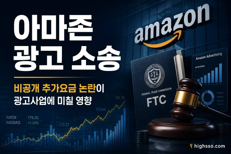 FTC와 22개 주 정부의 아마존 광고 소송을 보여주는 미국 규제 뉴스 인포그래픽