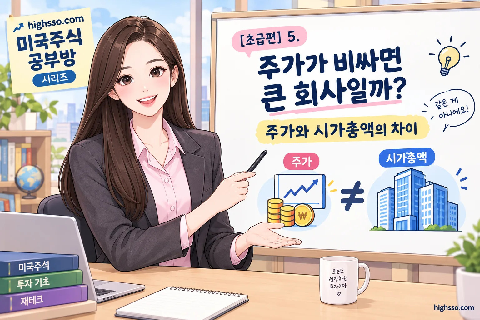 주가와 시가총액의 차이를 비교하는 미국주식 초보자용 인포그래픽