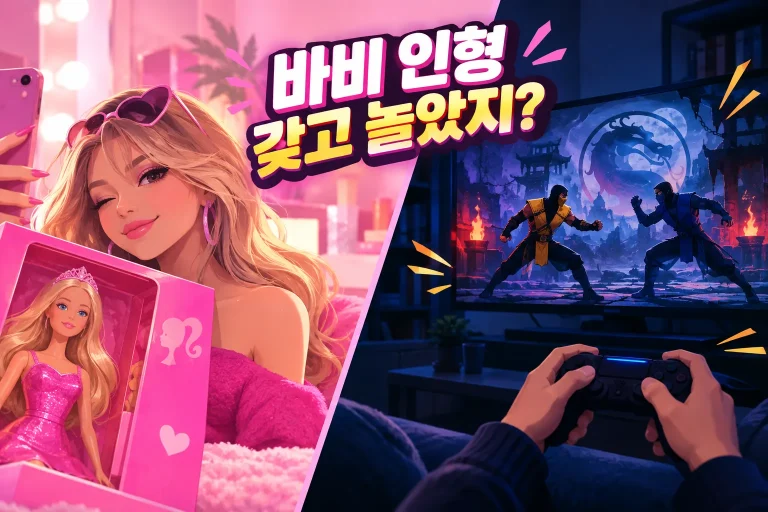 바비 인형 갖고 놀았지 대표 이미지