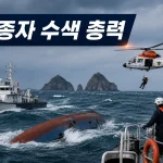 부산 오륙도 예인선 전복 사고 대표 이미지
