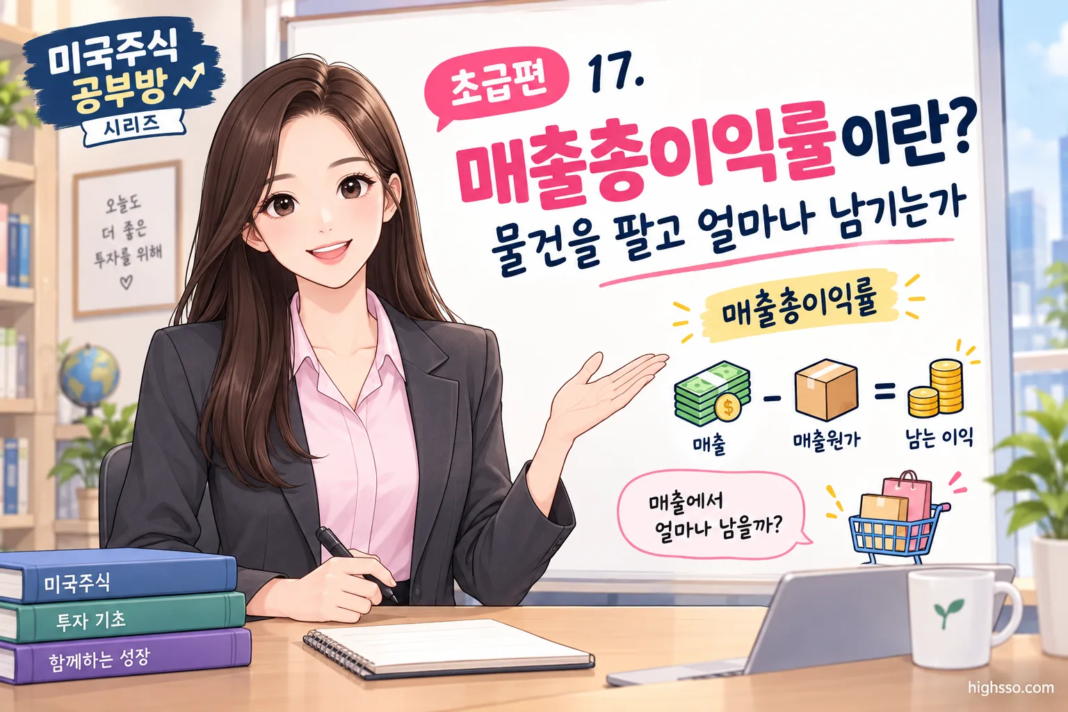 매출 100에서 원가를 뺀 매출총이익률 계산을 보여주는 미국주식 인포그래픽