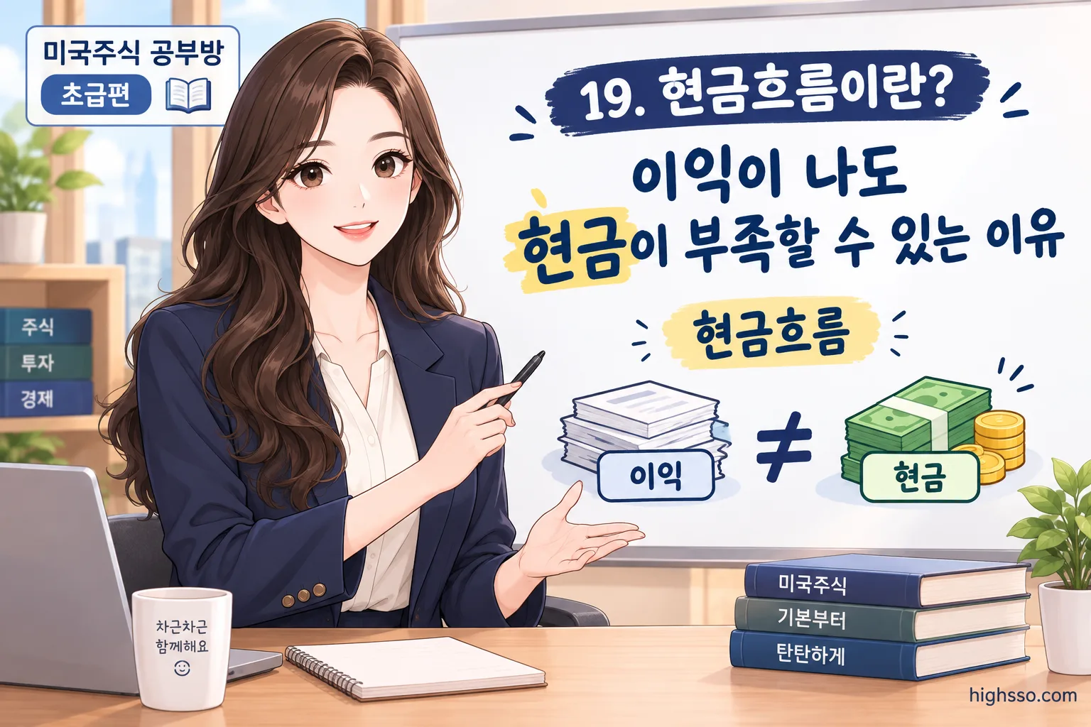 이익과 실제 현금의 차이를 보여주는 현금흐름 인포그래픽