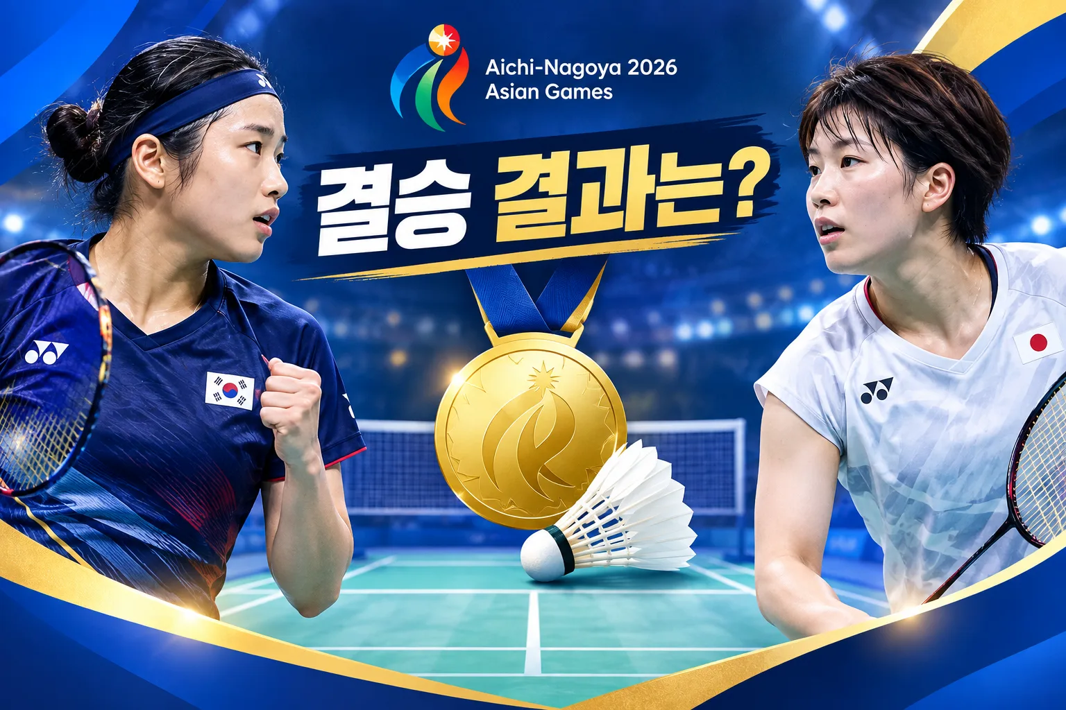 안세영 아시안게임 결승 결과 대표 이미지