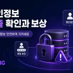 티빙 개인정보 유출 대표 이미지