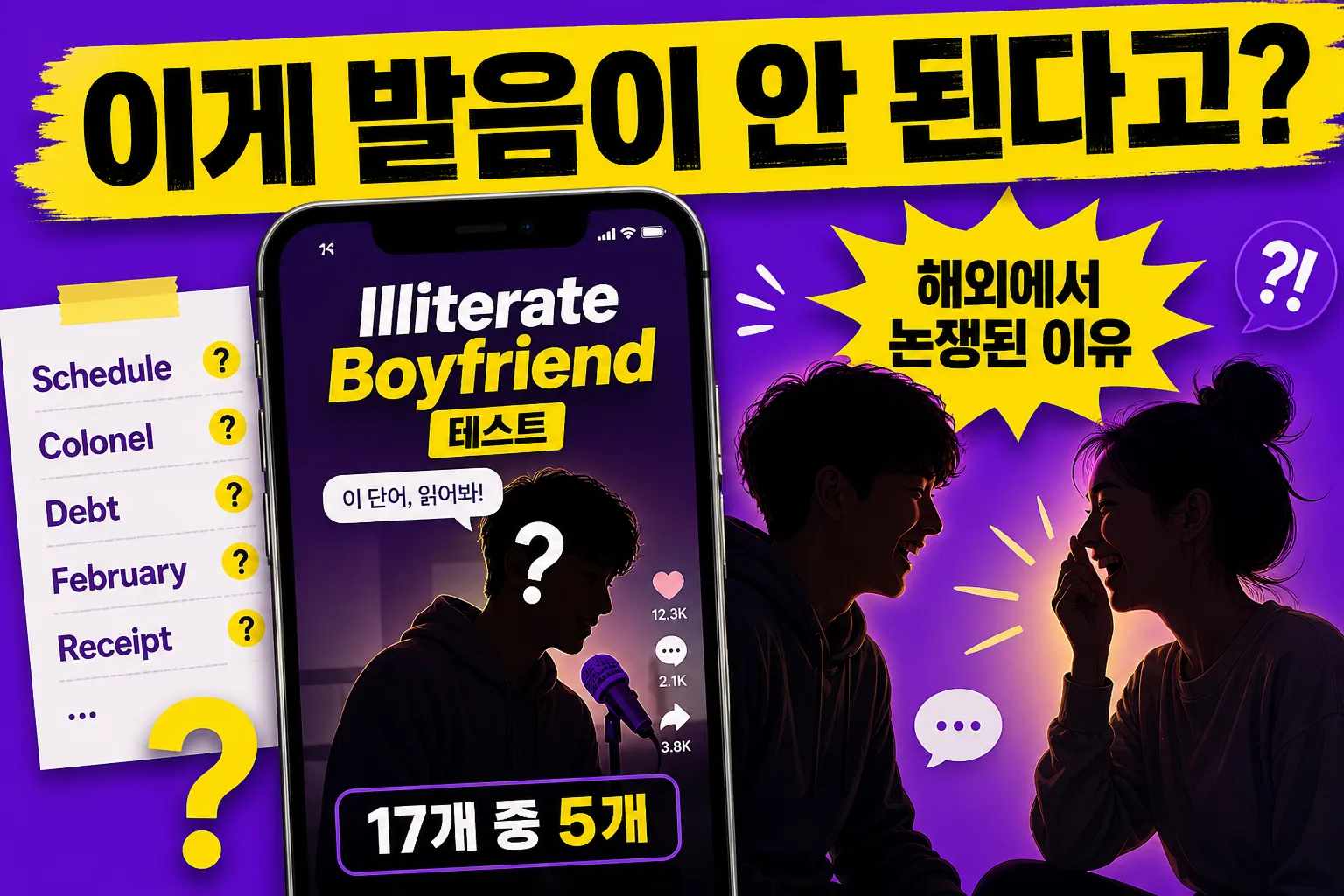일리터릿 보이프렌드 테스트 대표 이미지