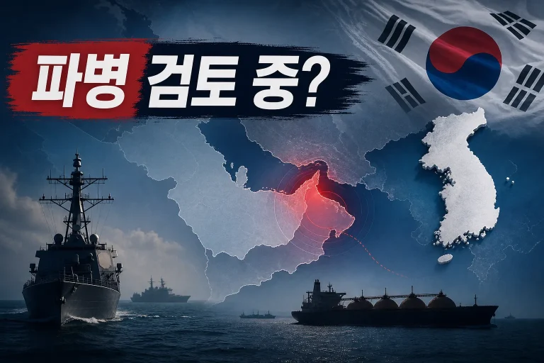 호르무즈 해협 파병 대표 이미지