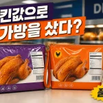 월마트 로티세리 치킨 가방 대표 이미지