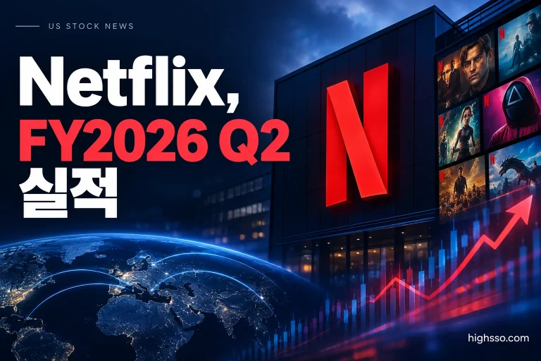 Netflix FY2026 Q2 실적 매출 EPS 가이던스와 주가 반응