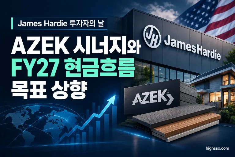 James Hardie 투자자의 날에서 발표된 AZEK 인수 시너지와 성장 목표