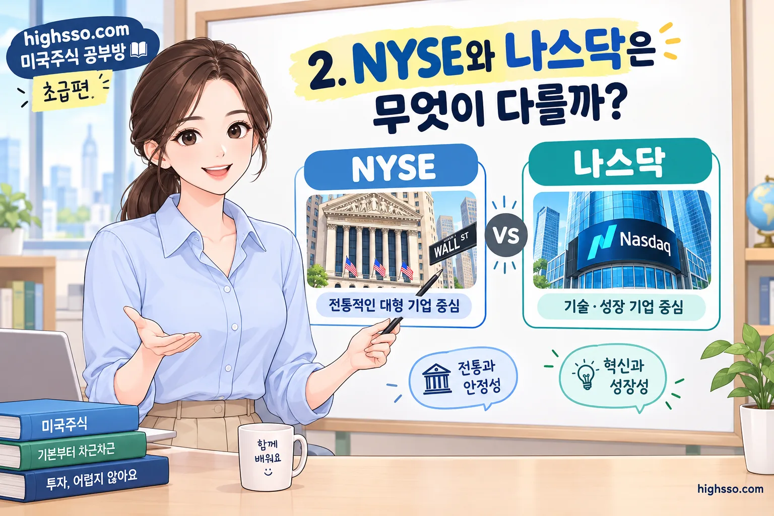NYSE와 나스닥의 차이를 비교한 미국주식 거래소 인포그래픽