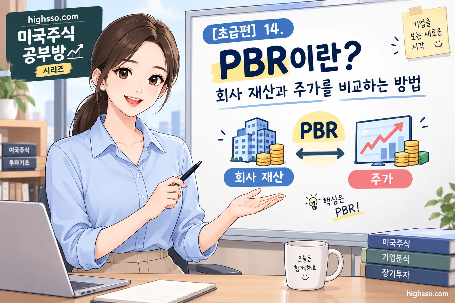 PBR 뜻과 기업의 순자산 및 주가 비교를 설명하는 미국주식 인포그래픽