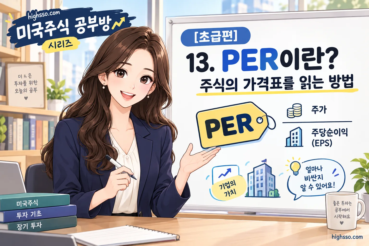 미국주식 초보자를 위한 PER 뜻과 주가수익비율 설명 이미지