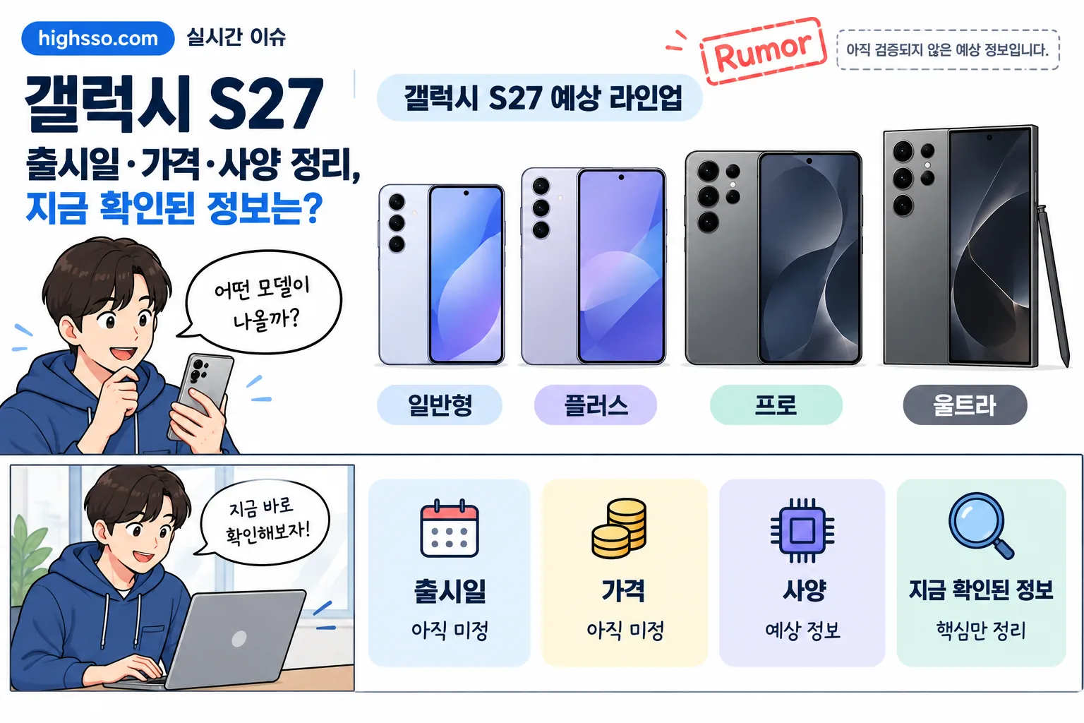 갤럭시 S27 핵심 정보