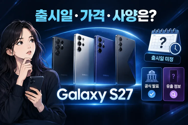 갤럭시 S27 대표 이미지