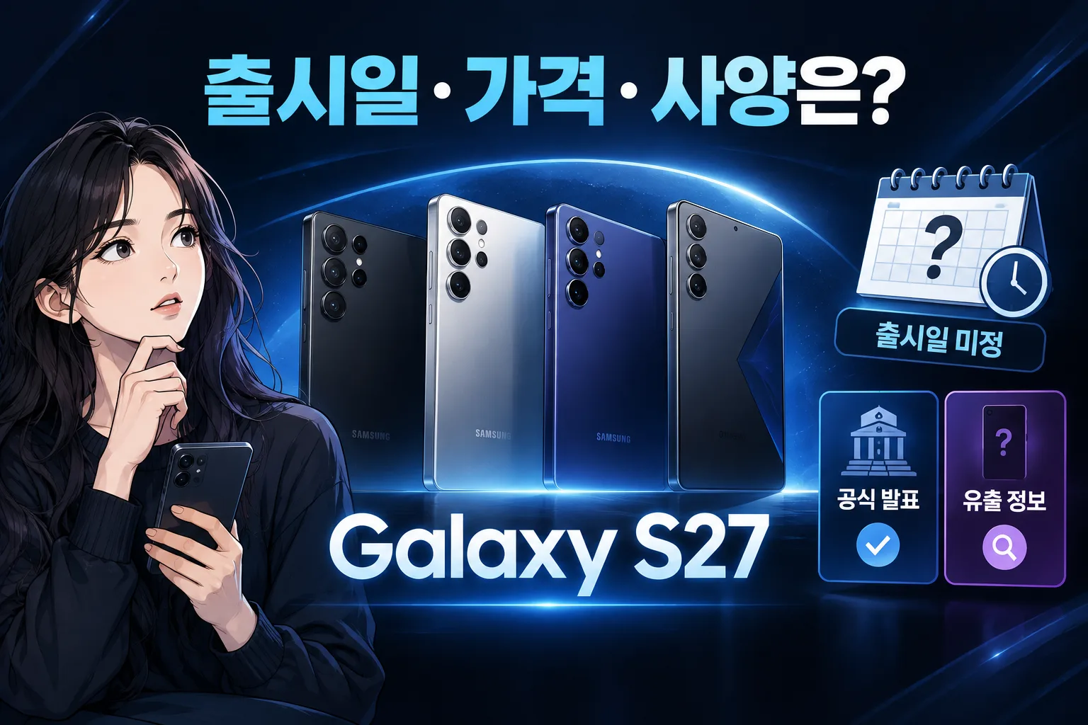 갤럭시 S27 대표 이미지