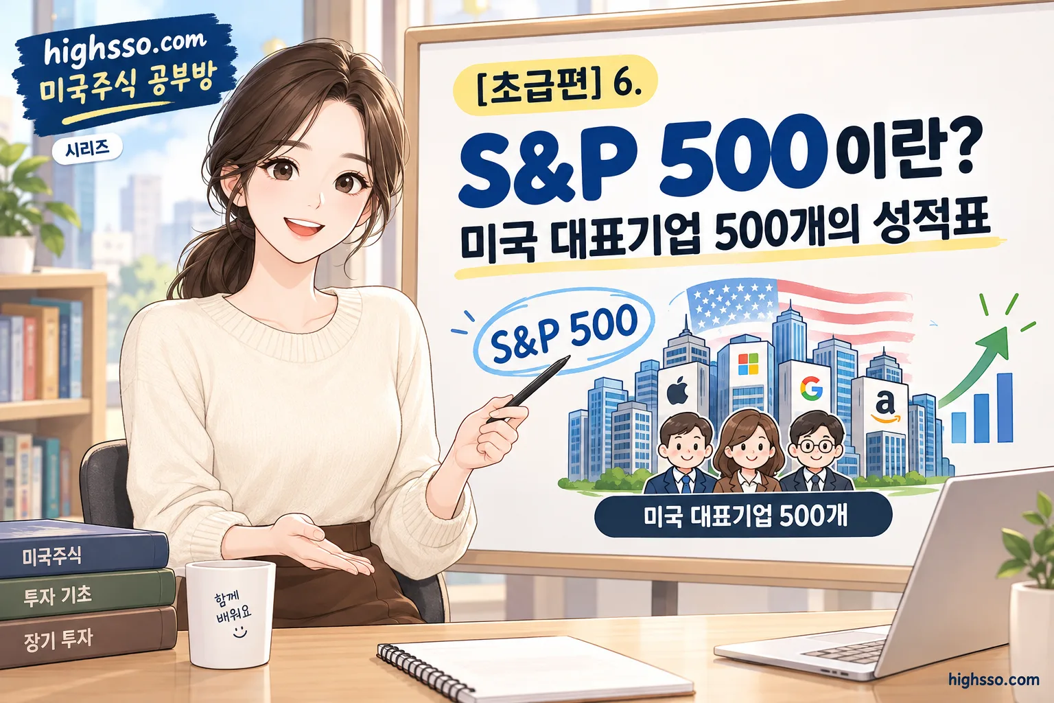 미국 대표 기업 지수인 S&P 500을 설명하는 인포그래픽