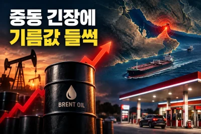 브렌트유 116달러 급등 대표 이미지