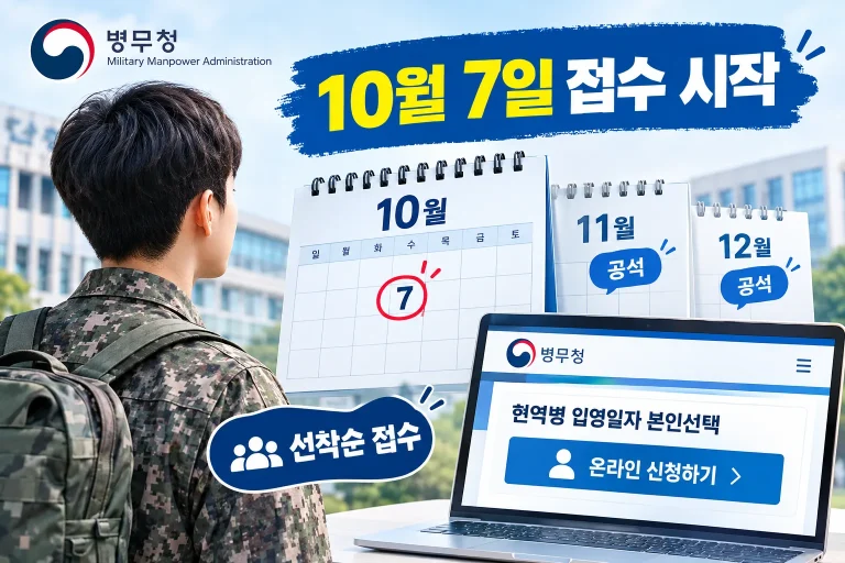 2026 현역병 입영일자 본인선택 대표 이미지
