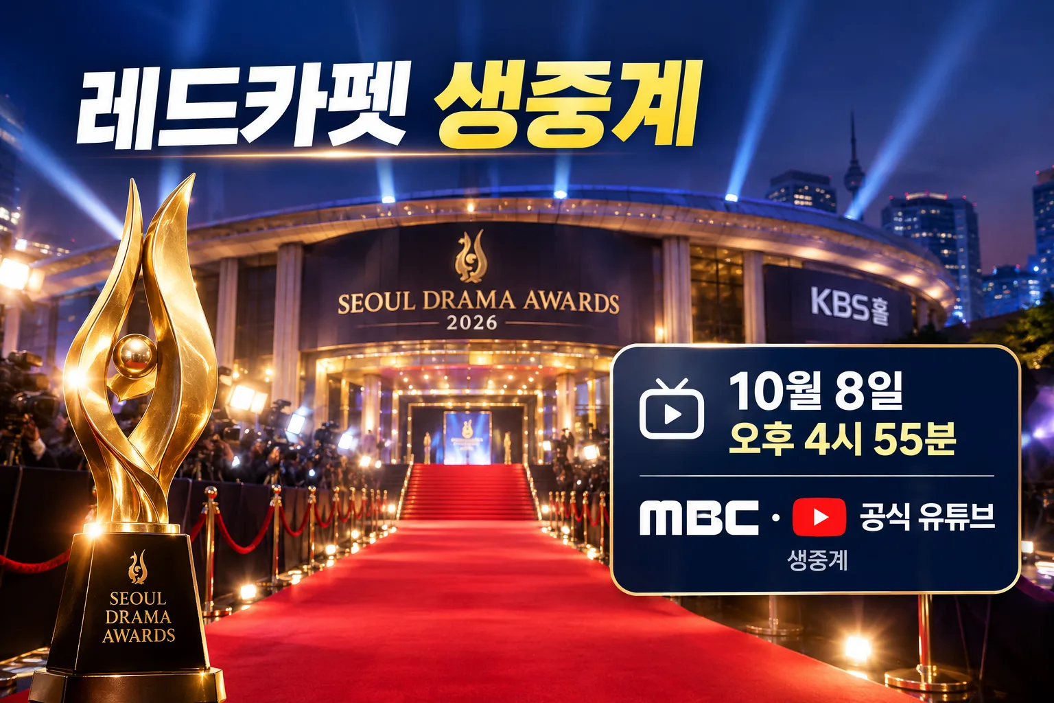 서울드라마어워즈 2026 대표 이미지