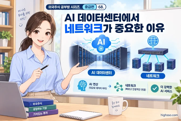 AI 데이터센터에서 GPU 서버를 연결하는 네트워크 구조