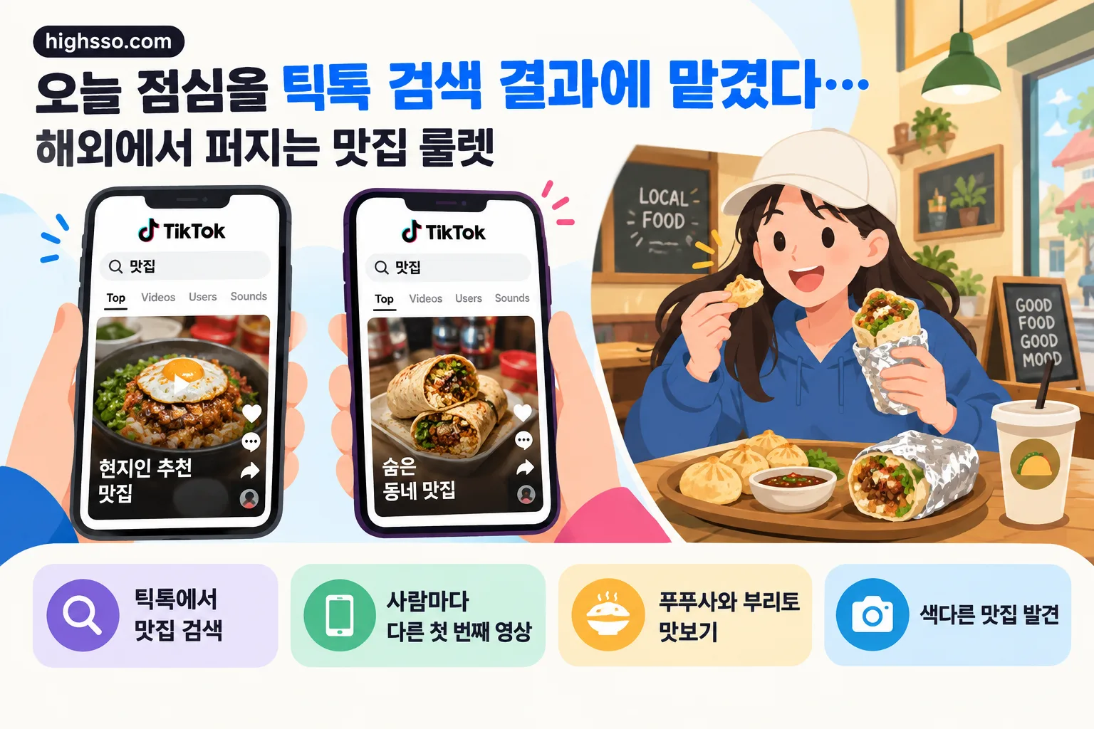 맛집 룰렛 핵심 정보