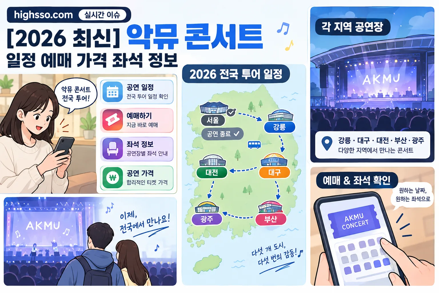 악뮤 콘서트 일정 핵심 정보