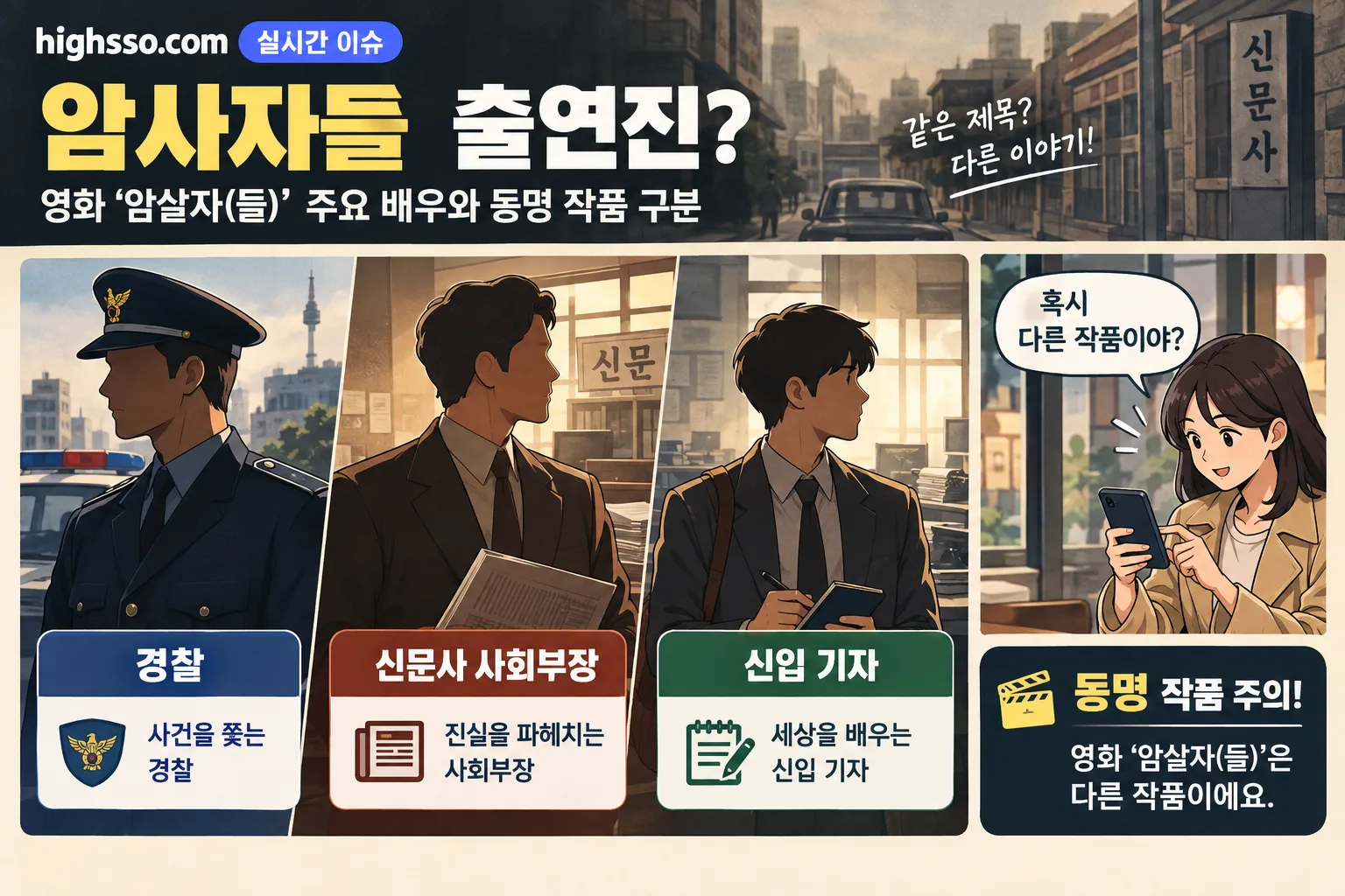 암사자들 출연진 핵심 정보