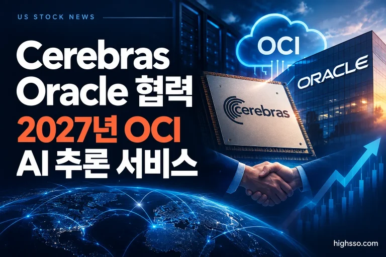 Cerebras Oracle 협력과 2027년 OCI AI 추론 서비스 개념 이미지