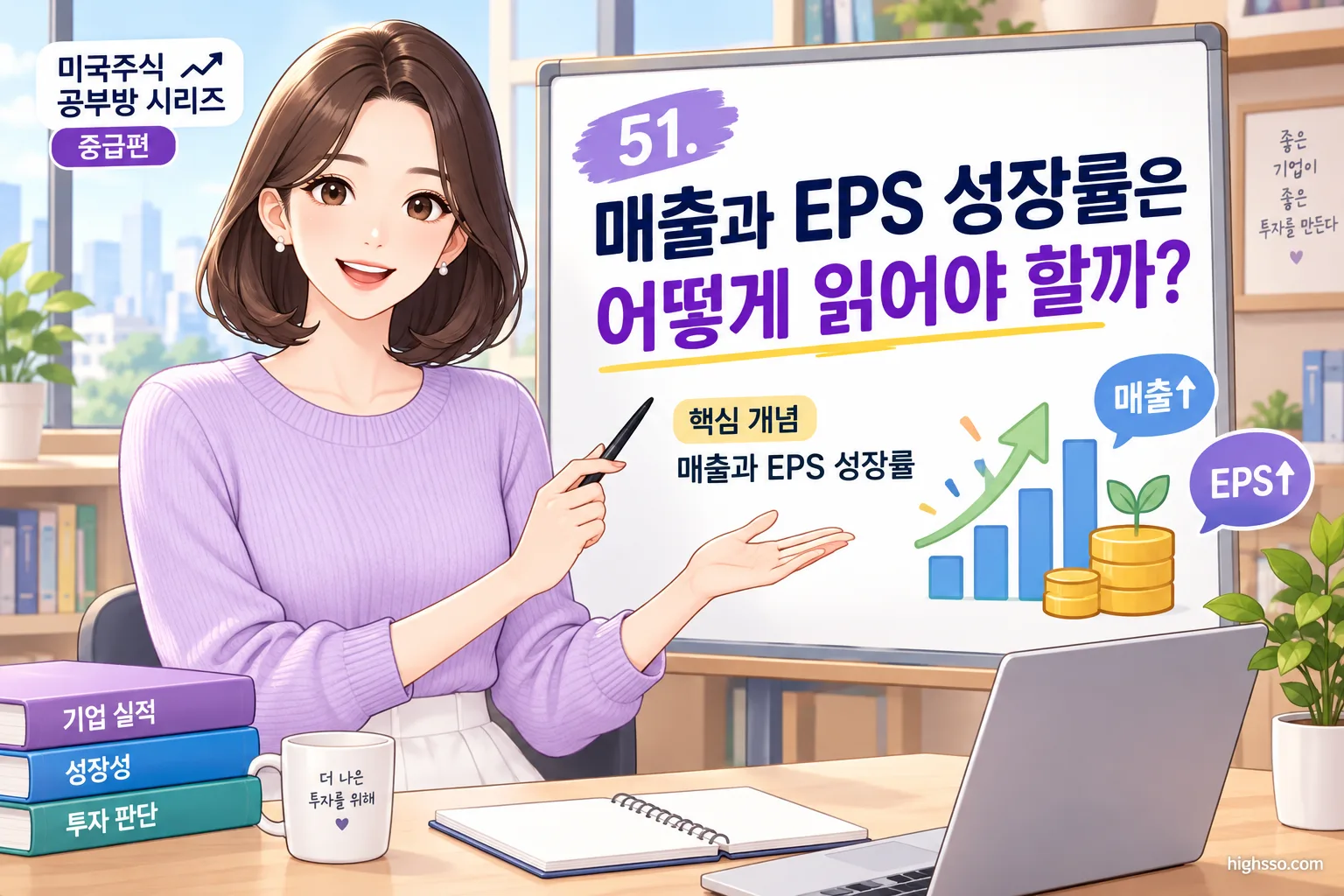 매출과 EPS 성장률을 비교하는 미국주식 실적 분석 인포그래픽